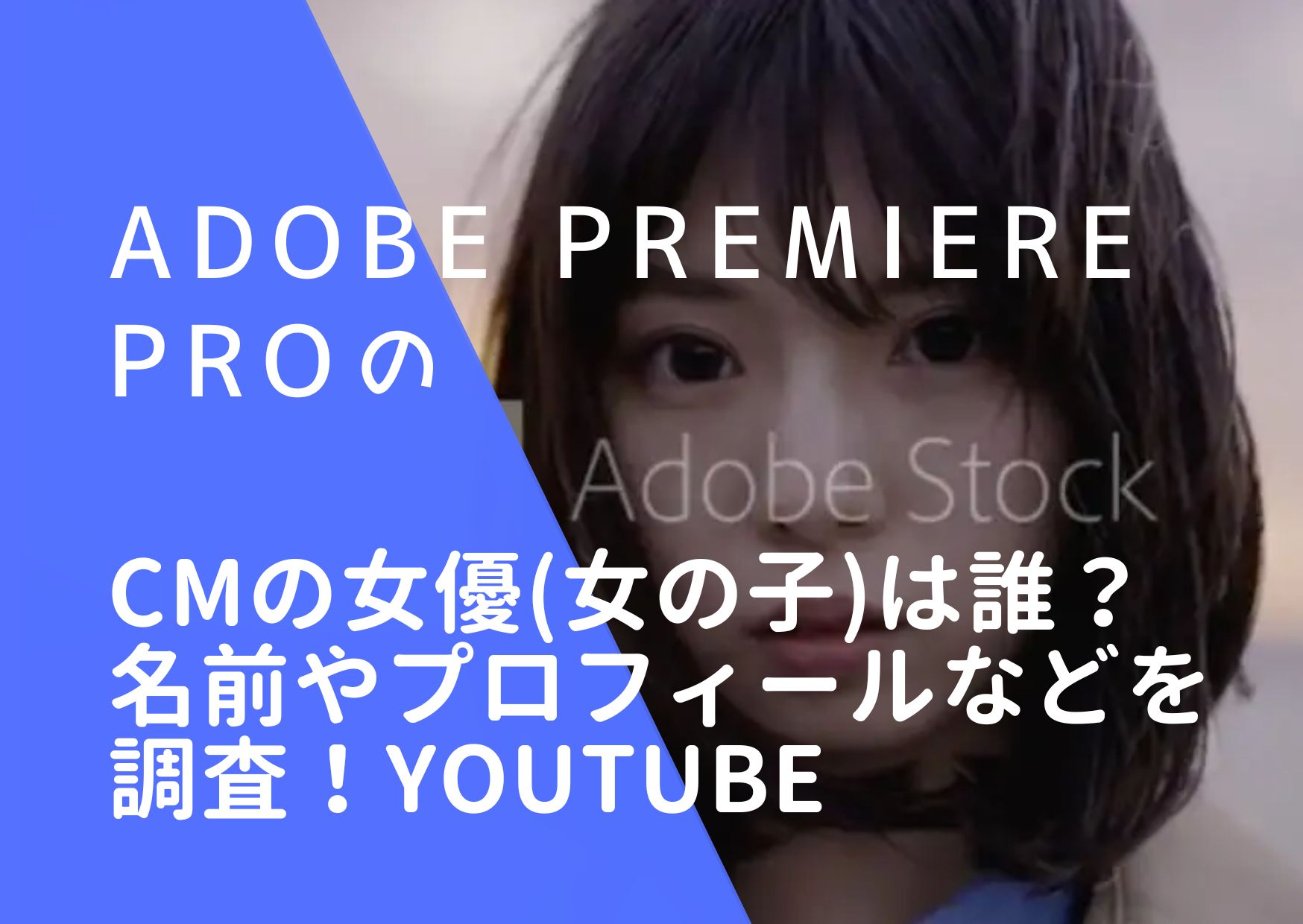 Adobe Premiere ProのCM