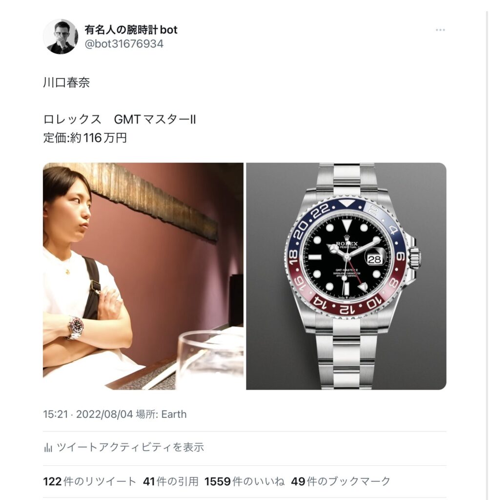 川口春奈が高級腕時計をしている画像