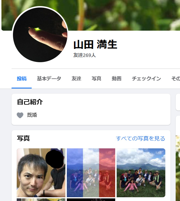 山田満生のFacebookアカウント